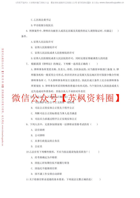 法律职业伦理